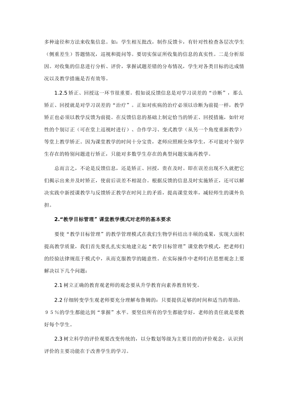 初中生物教学目标管理课堂教学模式探索_第3页