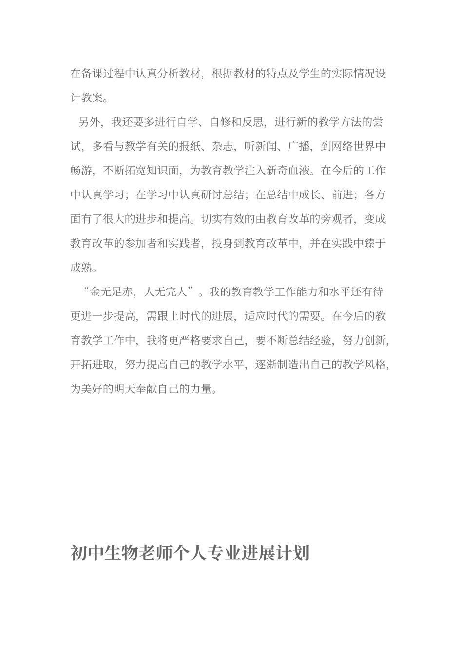 初中生物教师个人专业发展计划_第3页