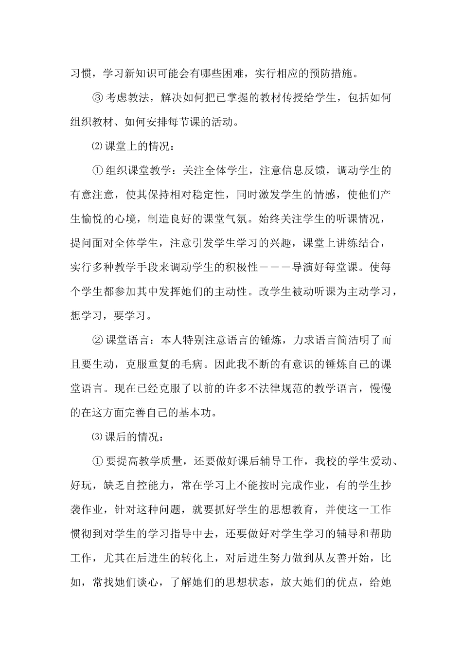 初中生物教学计划心得_第2页