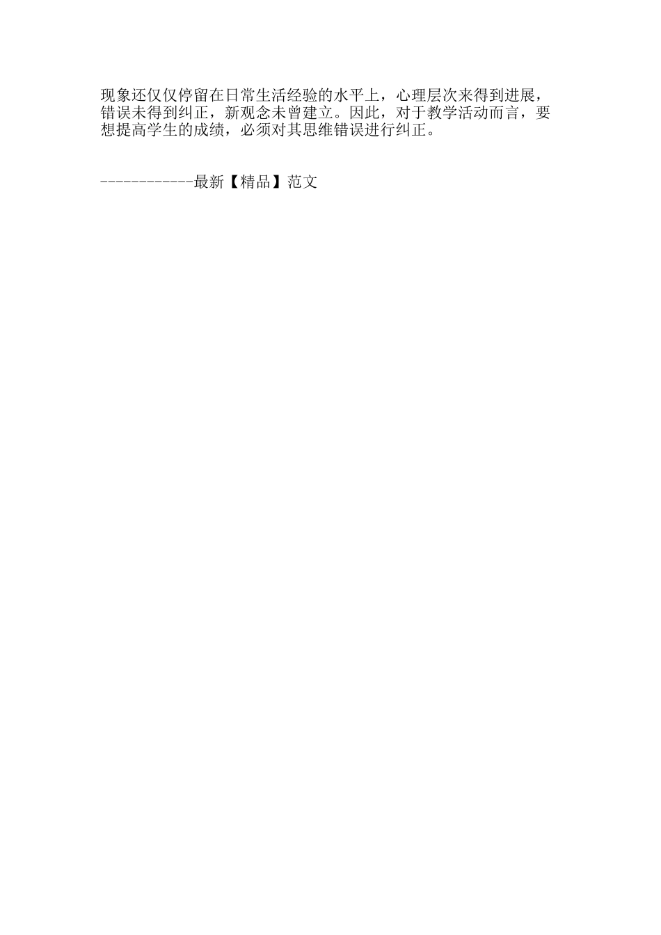 初中生物理学习中思维障碍之探析_第2页