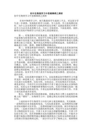 初中生物理学习中思维障碍之探析