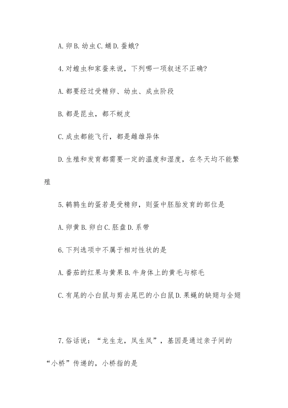 初中生物期末质量检测题_第2页