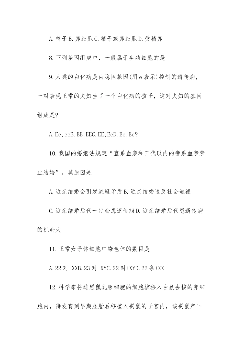 初中生物期末质量检测题_第3页