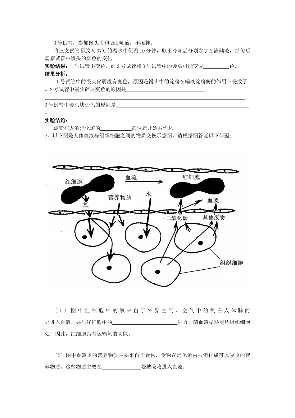 初中生物识图实验探究练习题_第3页