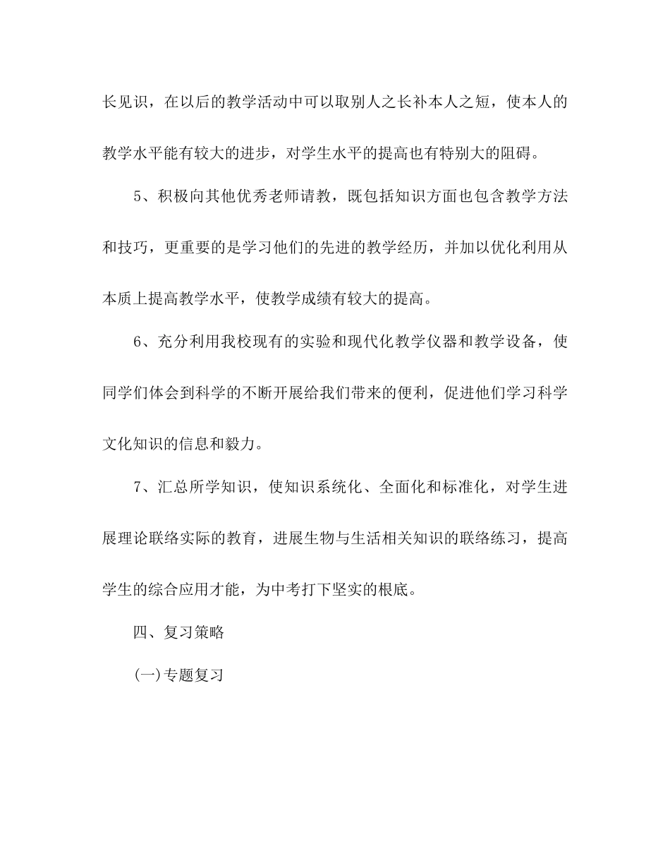 初中生物教师新学期工作参考计划_第3页