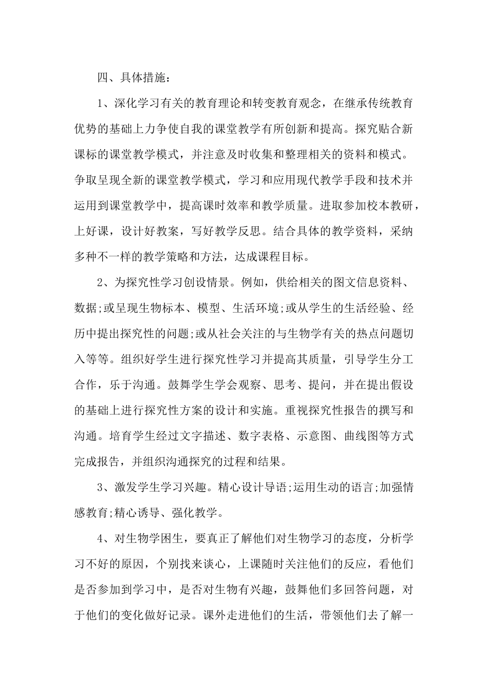 初中生物课程教学计划2025_第2页