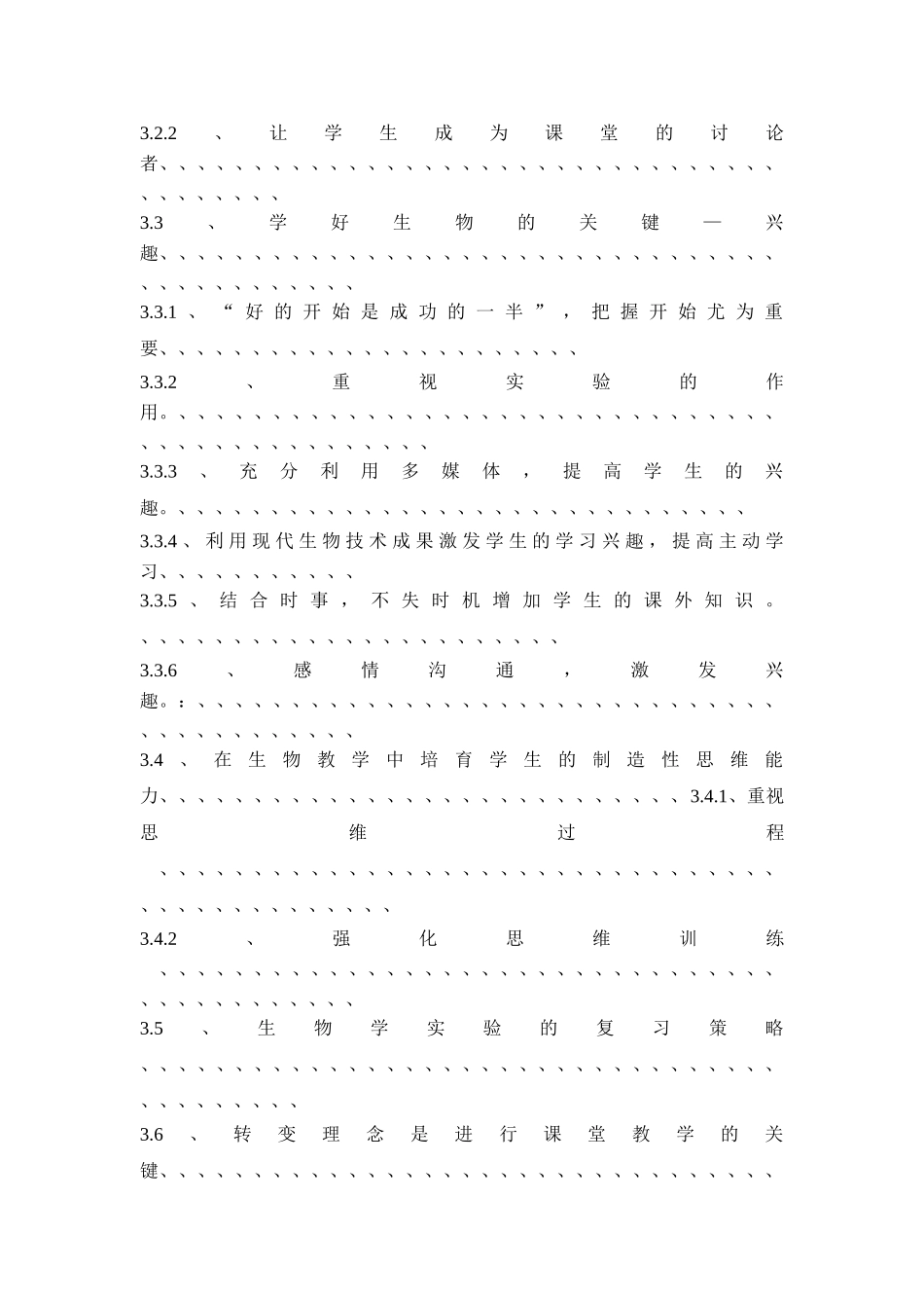 初中生物论文_第2页