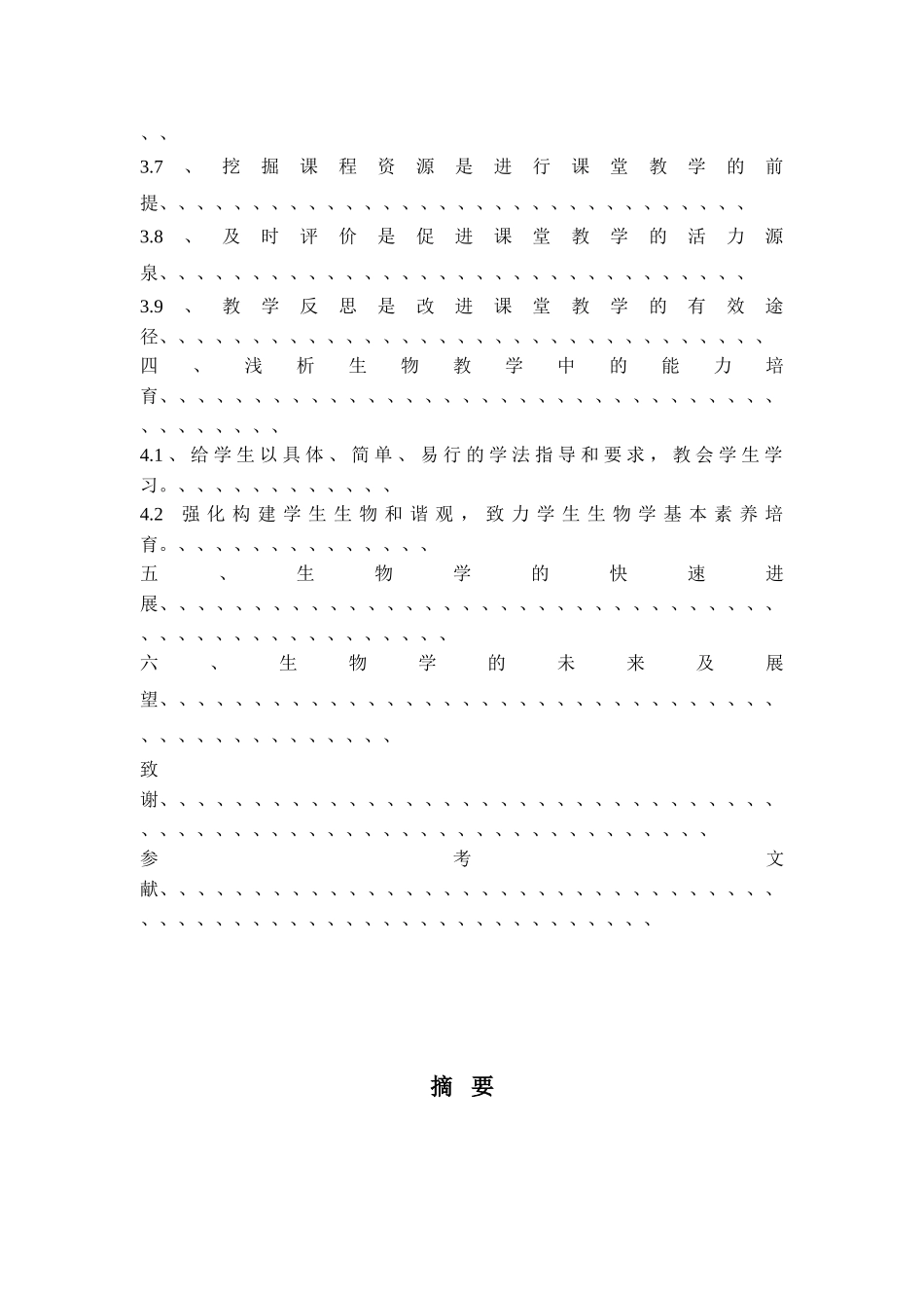 初中生物论文_第3页