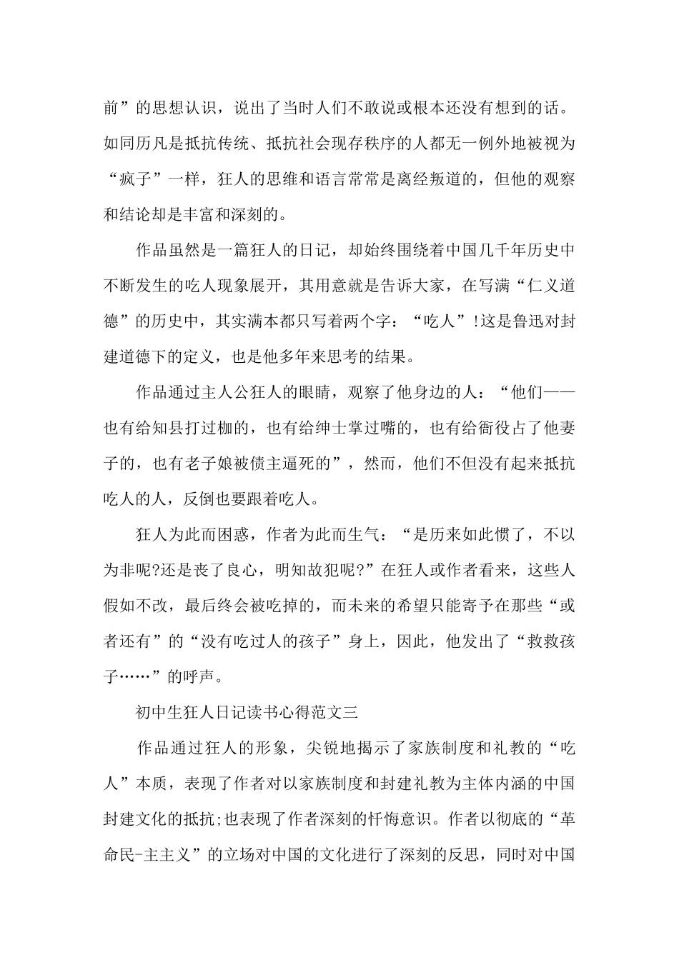 初中生狂人日记读书心得5篇_第3页