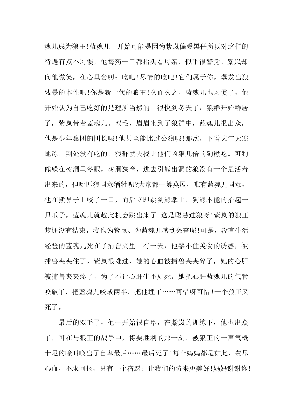 初中生狼王梦读书笔记5篇_第2页