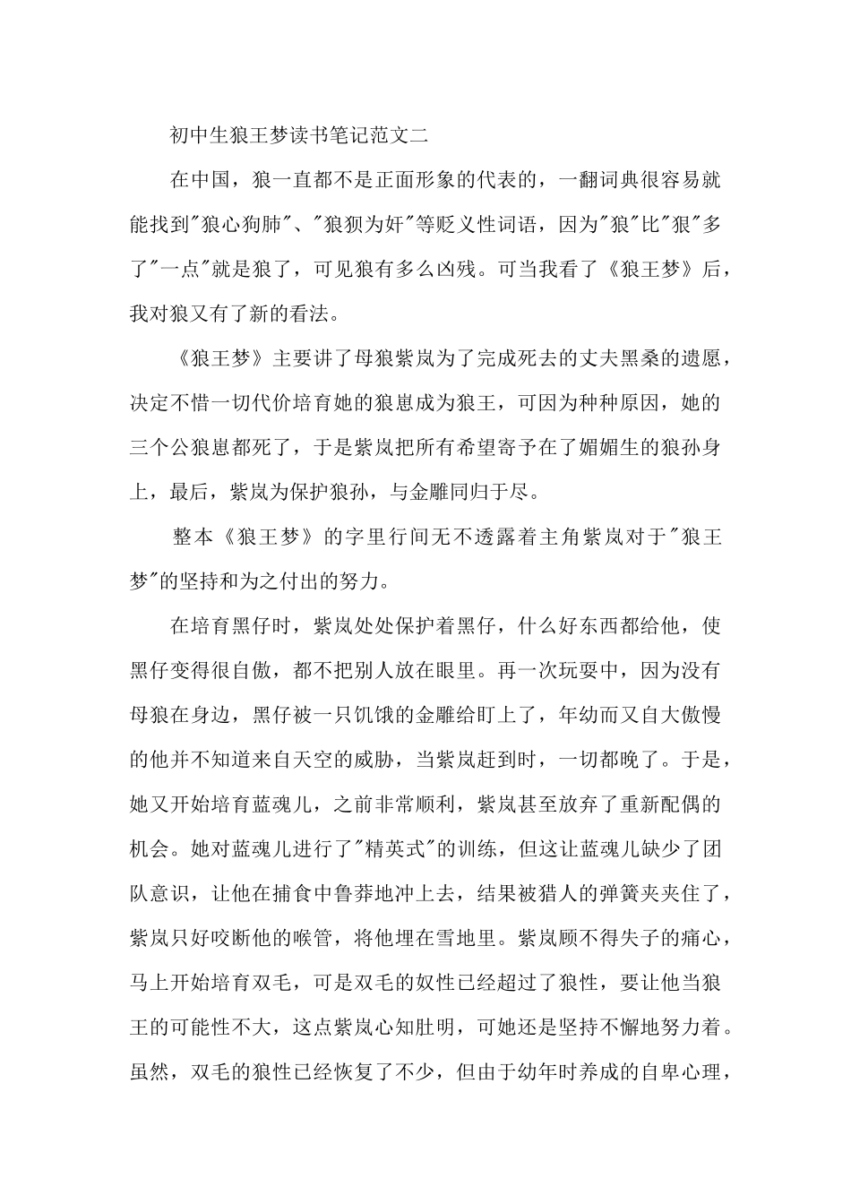 初中生狼王梦读书笔记5篇_第3页