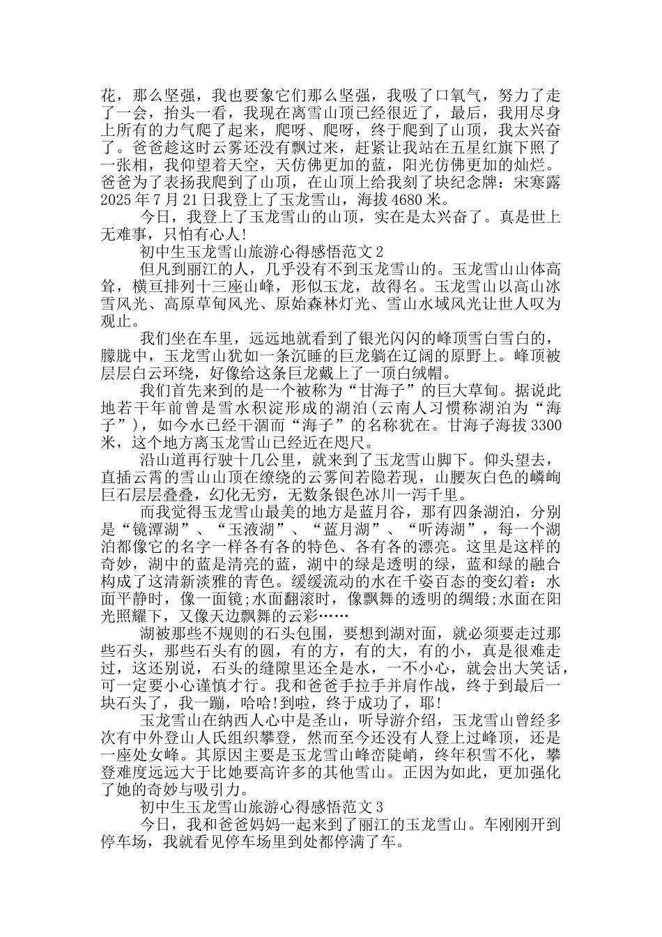 初中生玉龙雪山旅游心得感悟范文5篇_第2页