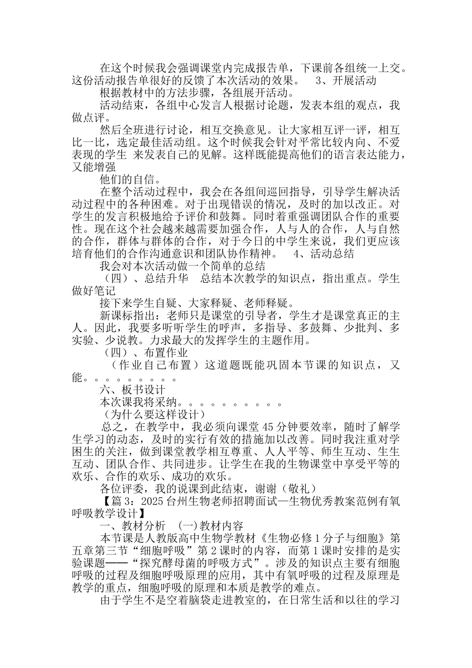 初中生物试讲教案模板_第2页