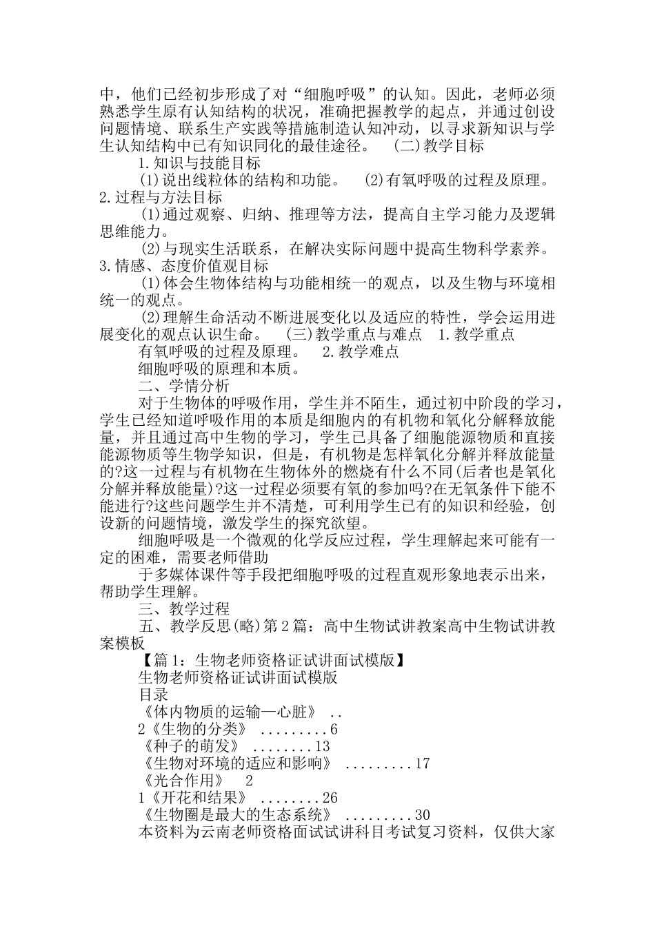 初中生物试讲教案模板_第3页