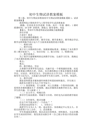 初中生物试讲教案模板