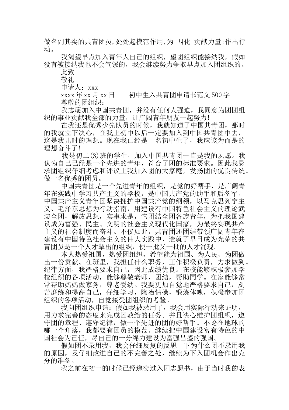 初中生申请入团申请书500字三篇_第2页