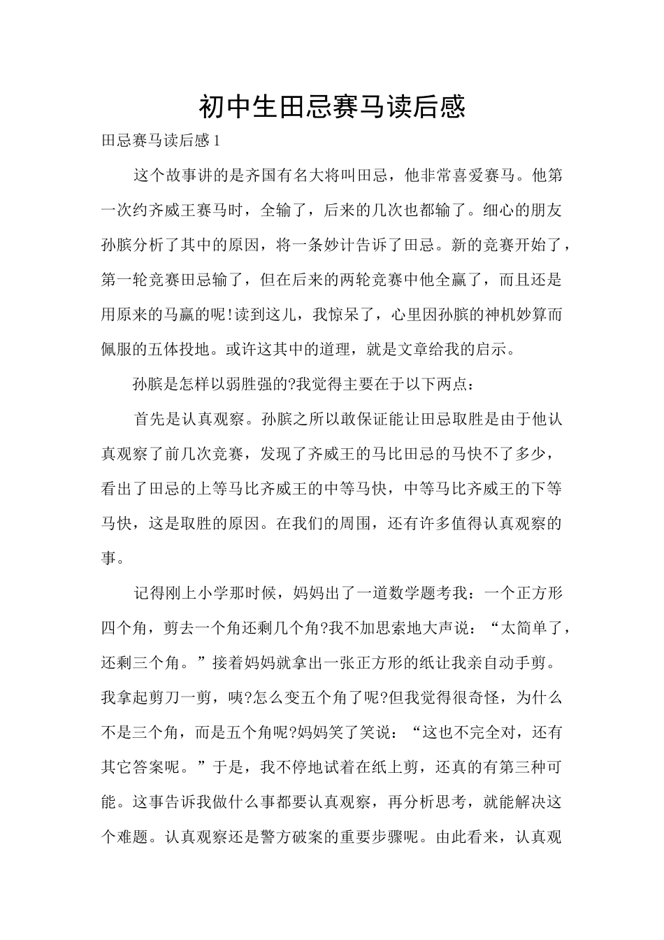 初中生田忌赛马读后感_第1页