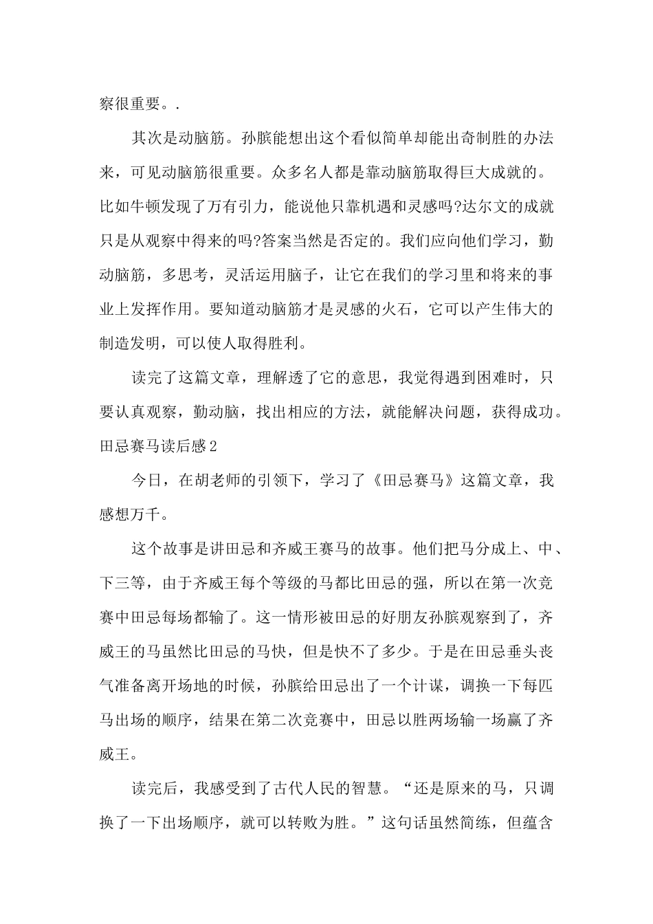 初中生田忌赛马读后感_第2页