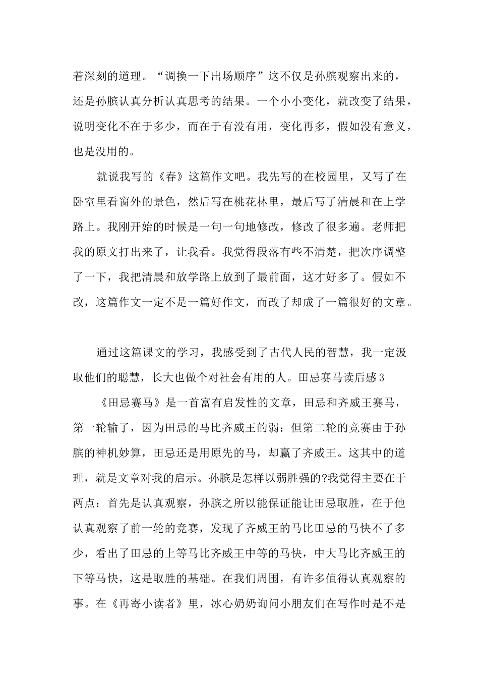 初中生田忌赛马读后感_第3页