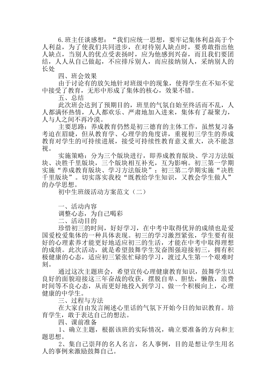 初中生班级活动方案范文_第2页