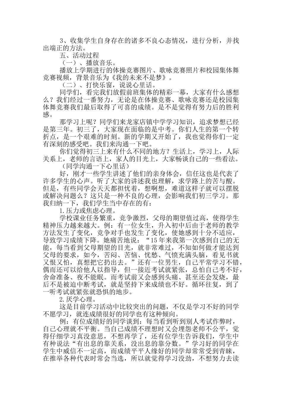 初中生班级活动方案范文_第3页