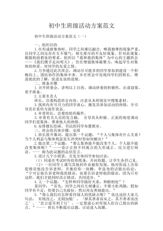 初中生班级活动方案范文