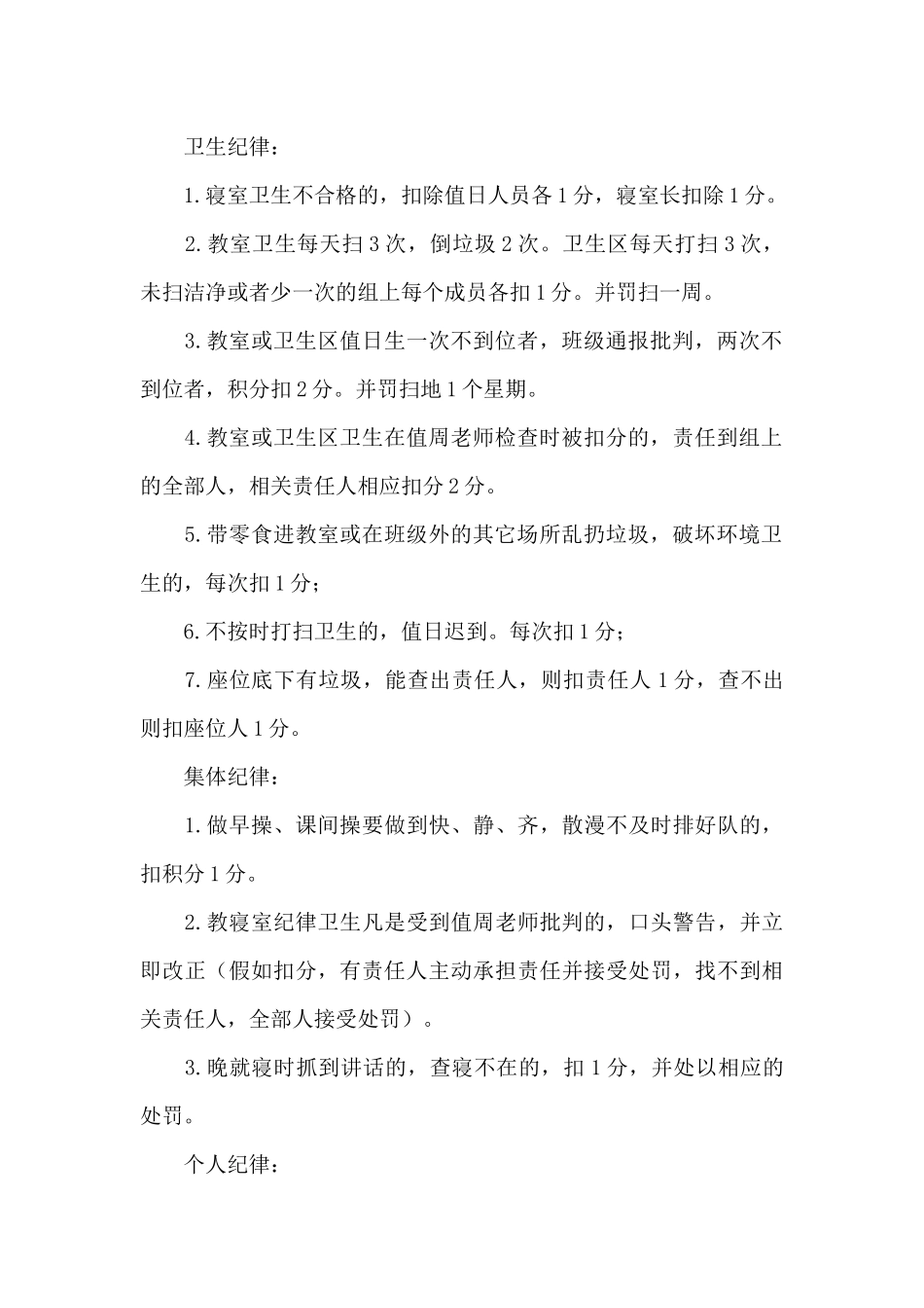 初中生班规细则_第2页