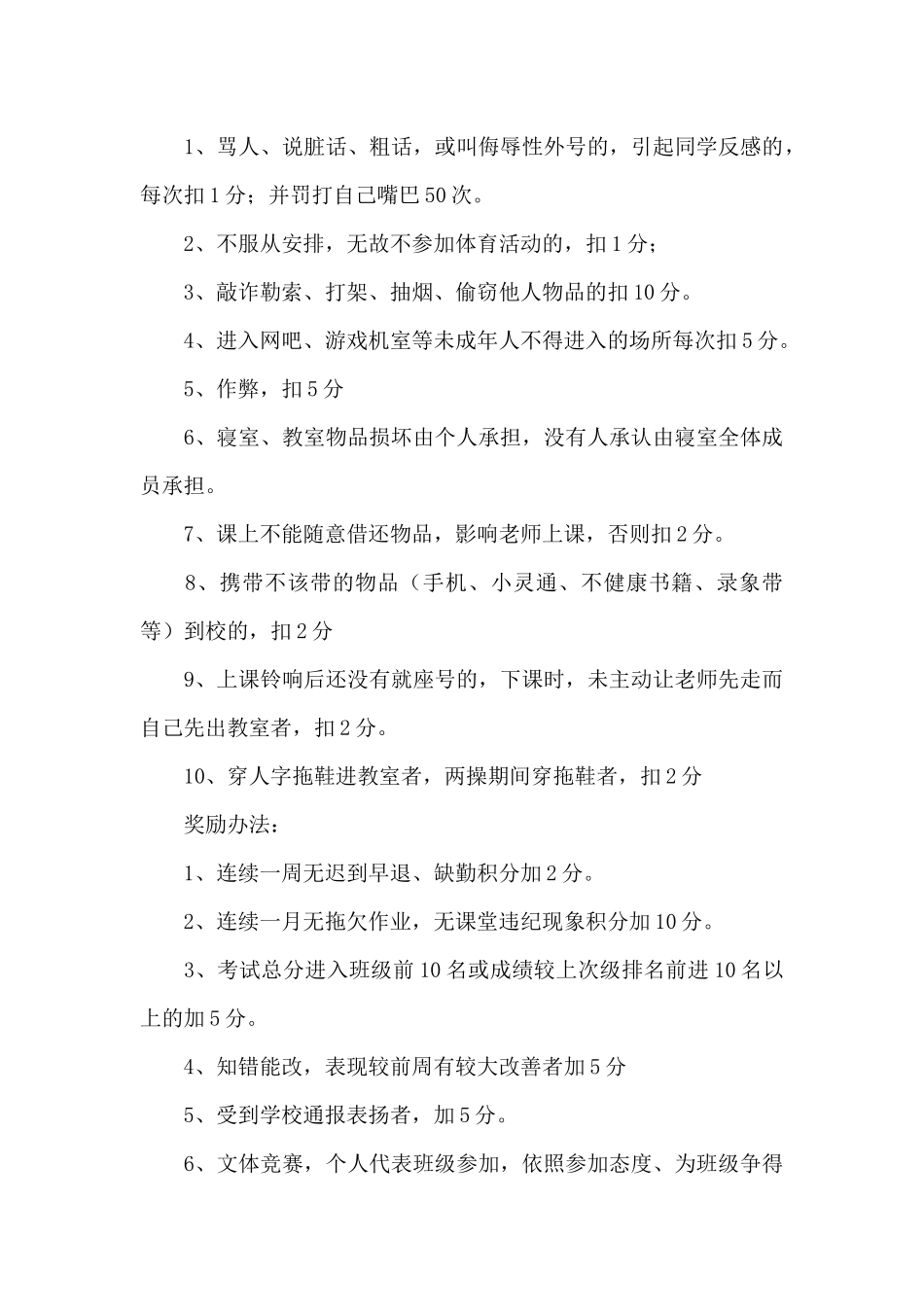 初中生班规细则_第3页