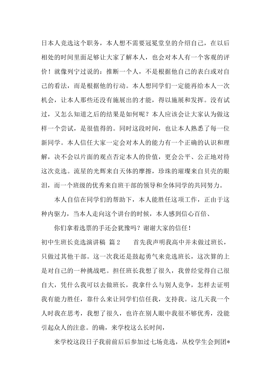 初中生班长竞选演讲稿集合九篇_第2页