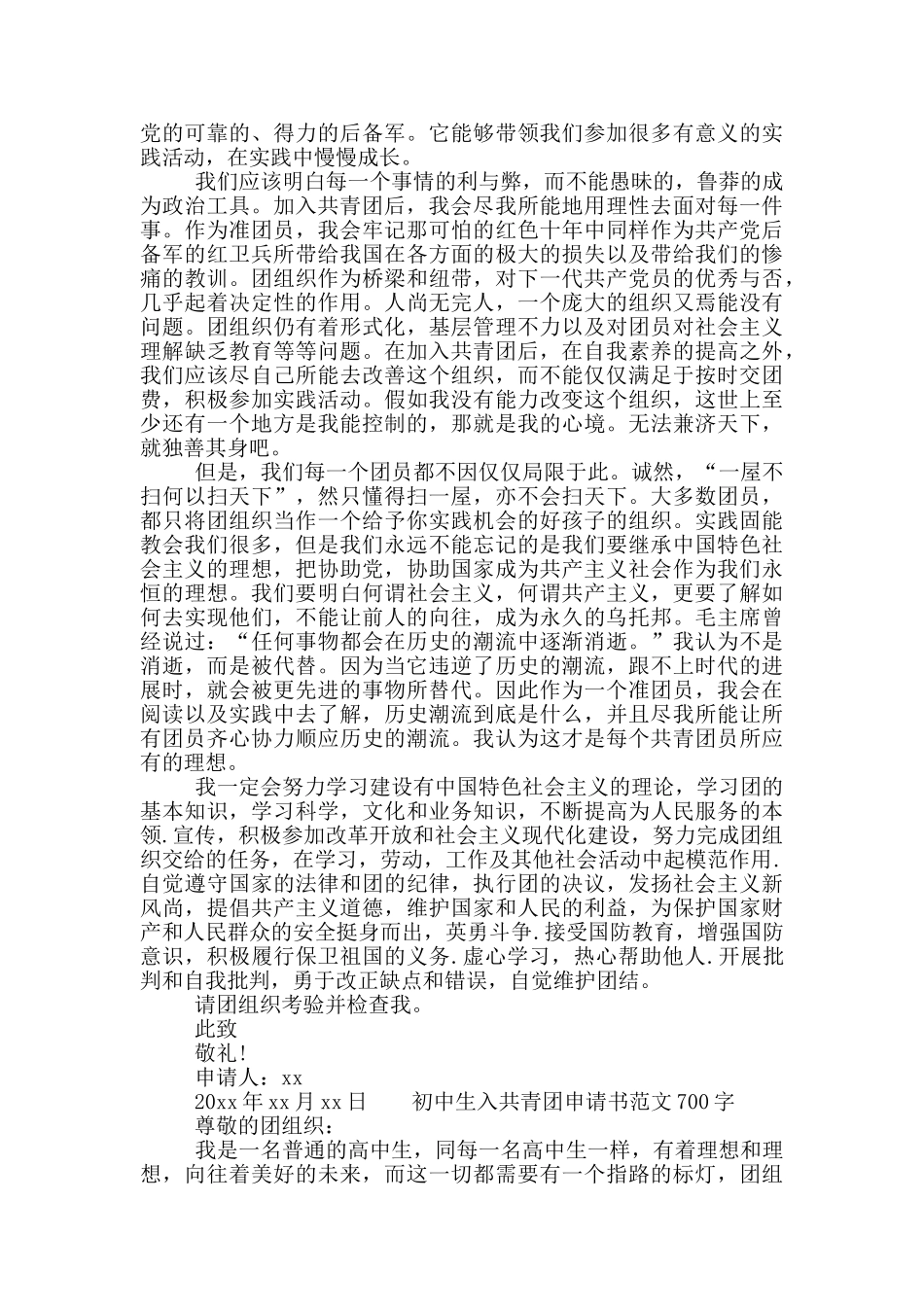 初中生申请入共青团申请书700字三篇大全2025_第2页