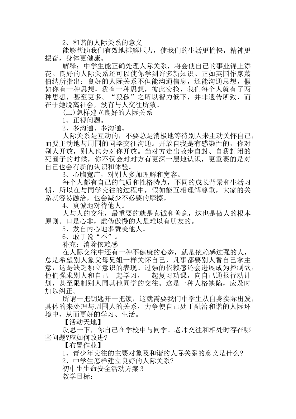 初中生生命安全教育活动方案_第3页