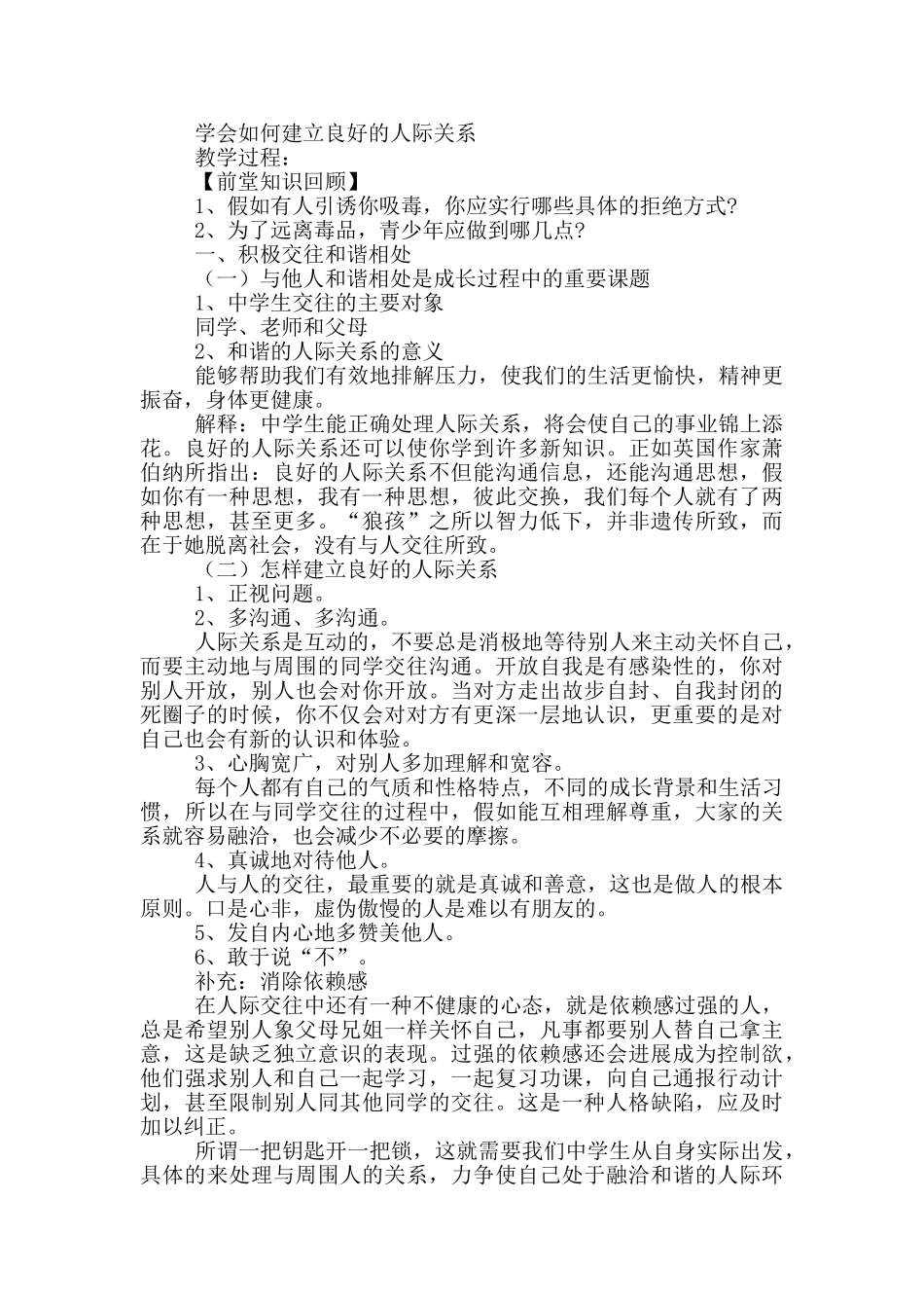 初中生生命安全活动方案_第3页
