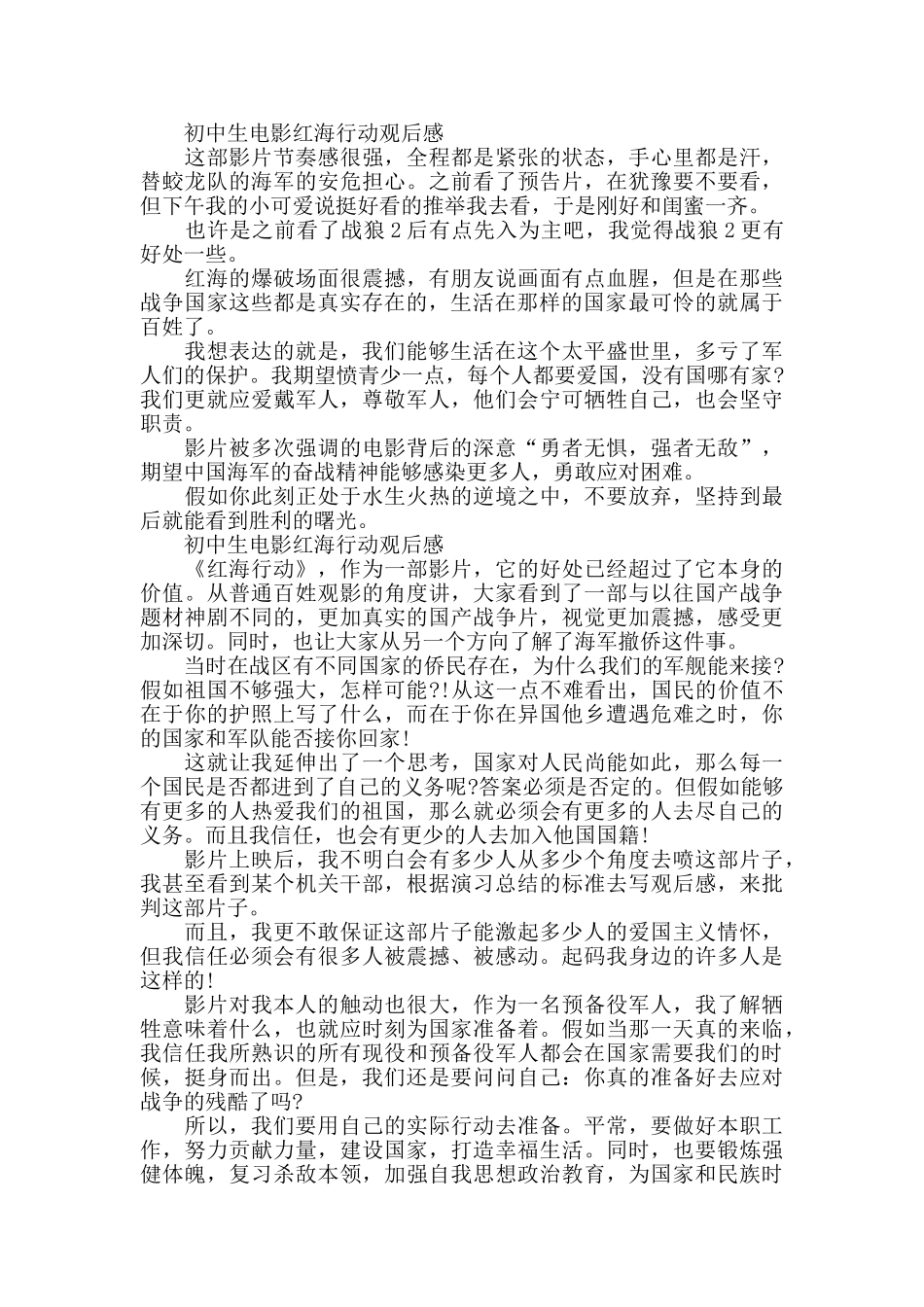 初中生电影红海行动观后感5篇_第2页