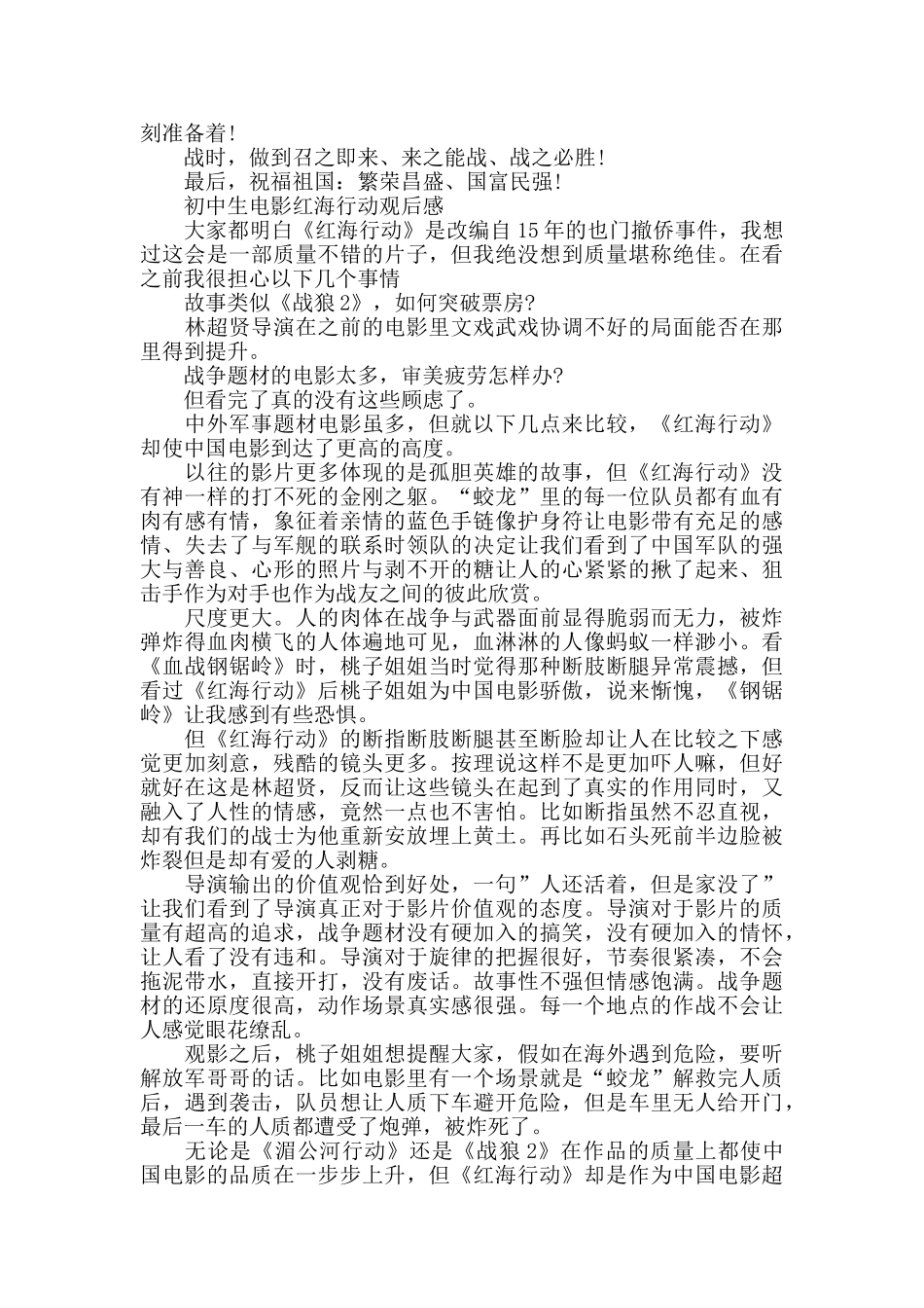 初中生电影红海行动观后感5篇_第3页