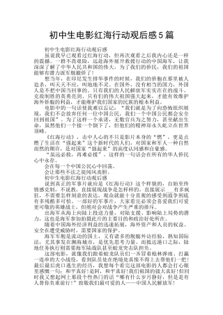 初中生电影红海行动观后感5篇