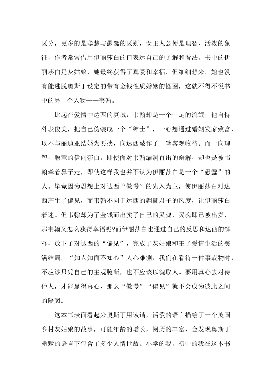 初中生的傲慢与偏见读后感500字范文_第2页