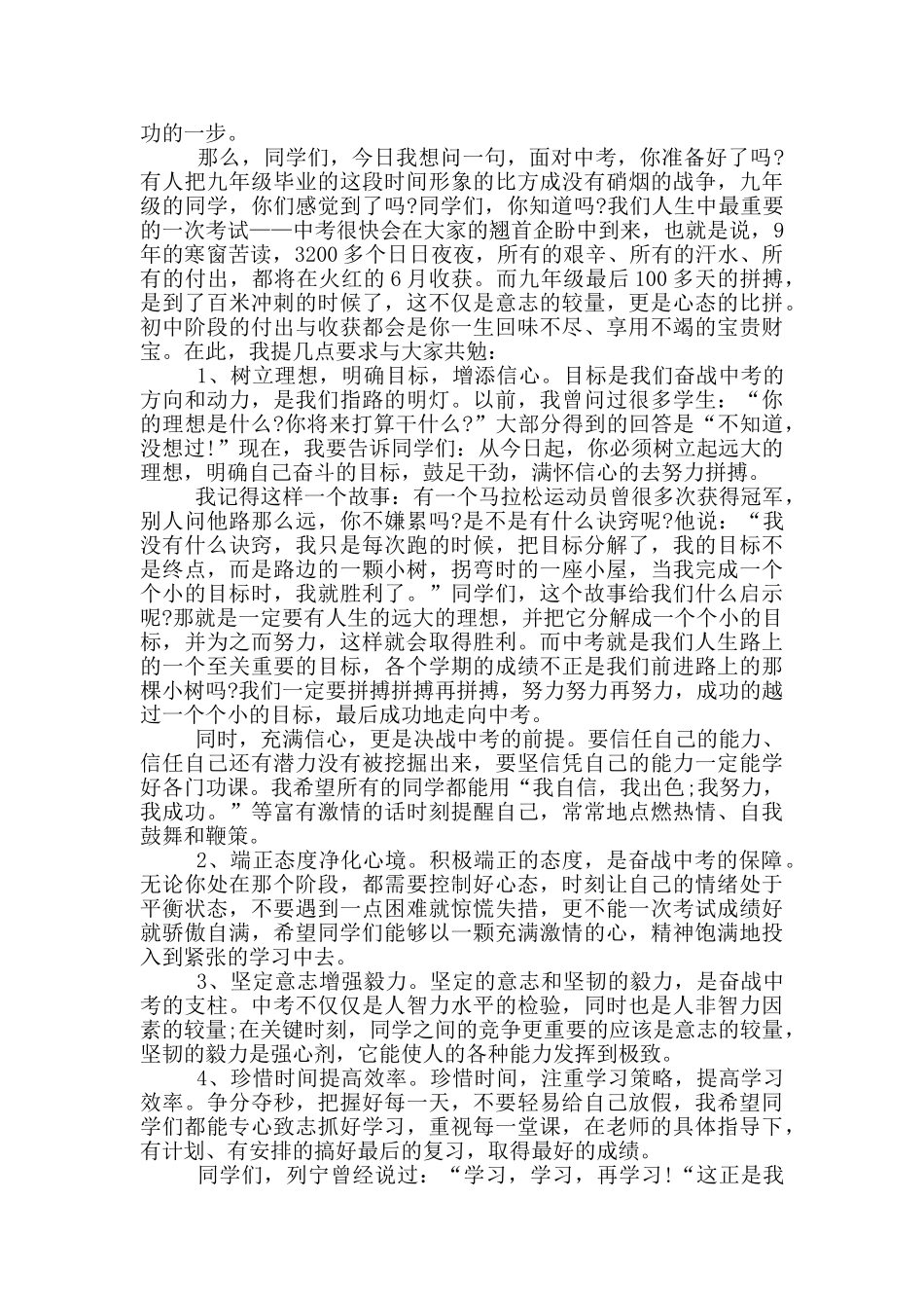 初中生的励志演讲稿三分钟5篇_第3页