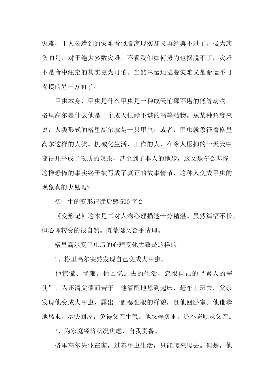 初中生的变形记读后感500字范文_第2页