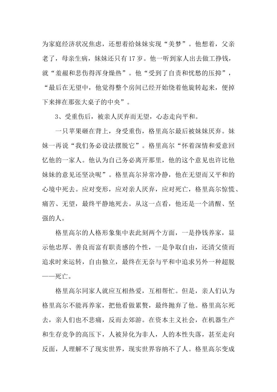 初中生的变形记读后感500字范文_第3页