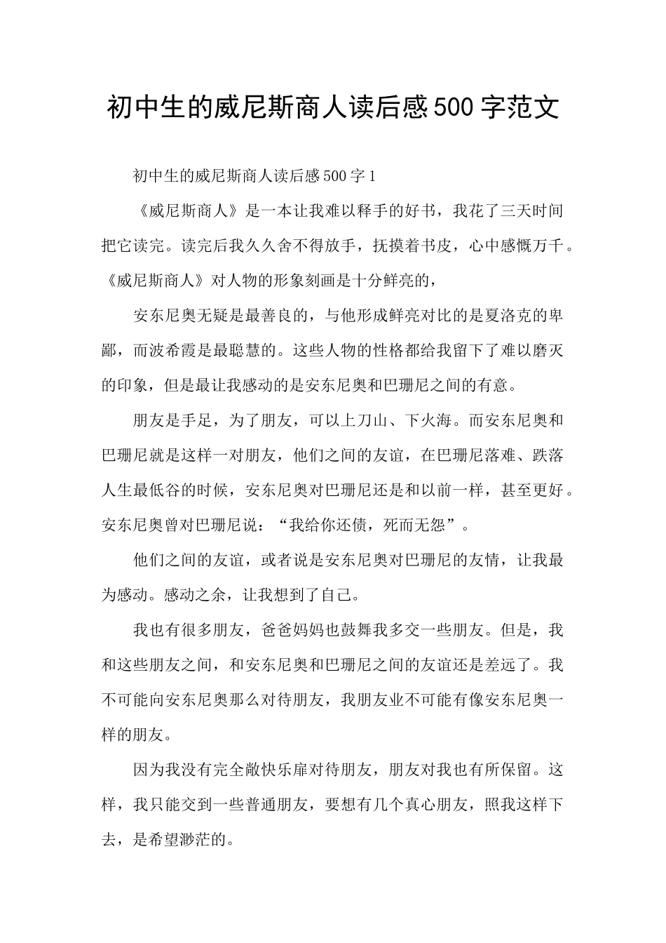 初中生的威尼斯商人读后感500字范文_第1页
