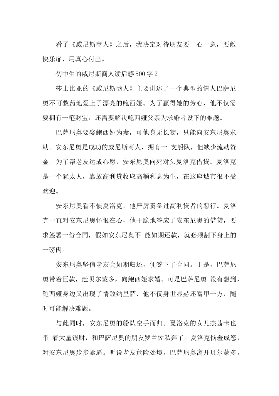 初中生的威尼斯商人读后感500字范文_第2页