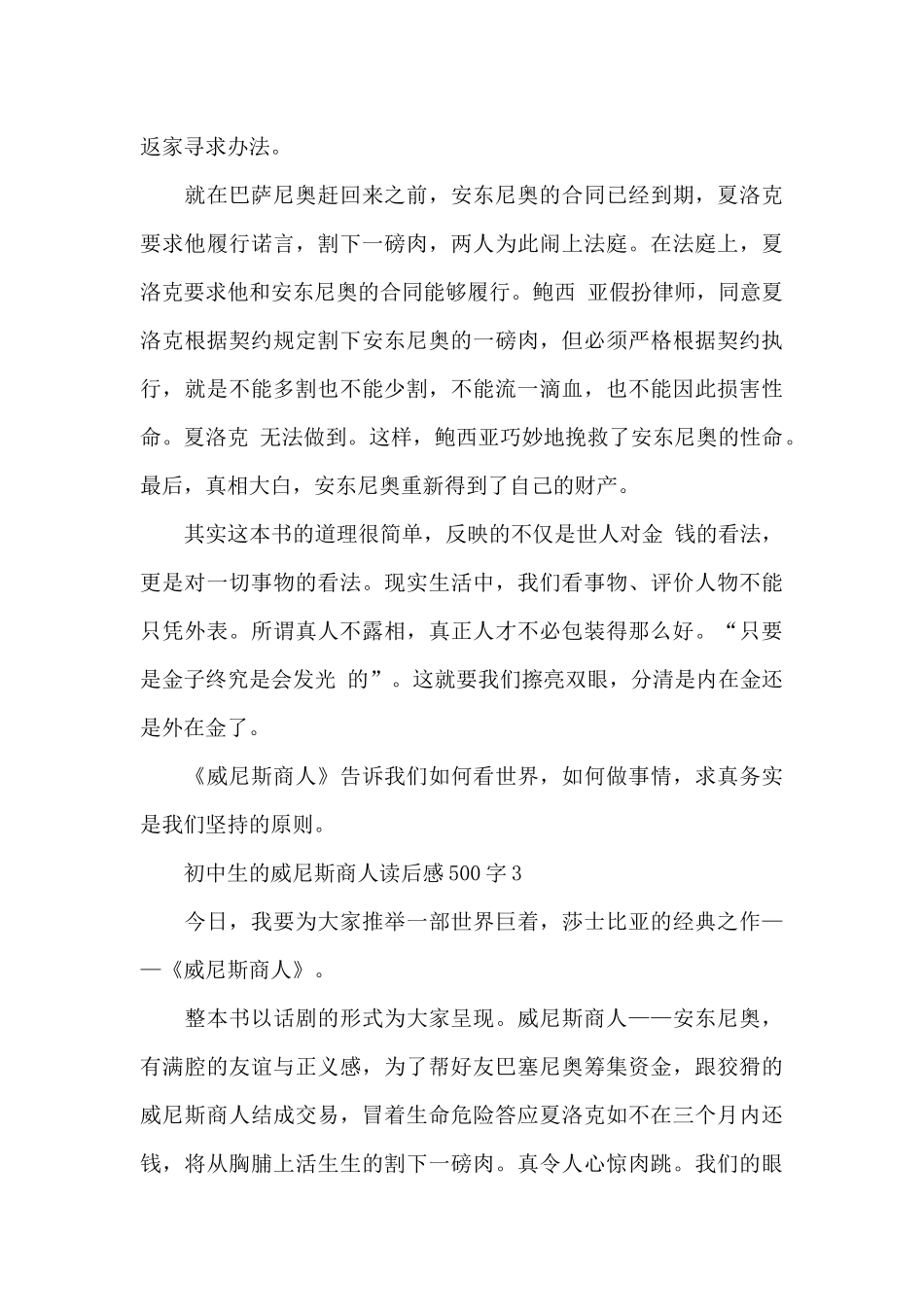 初中生的威尼斯商人读后感500字范文_第3页