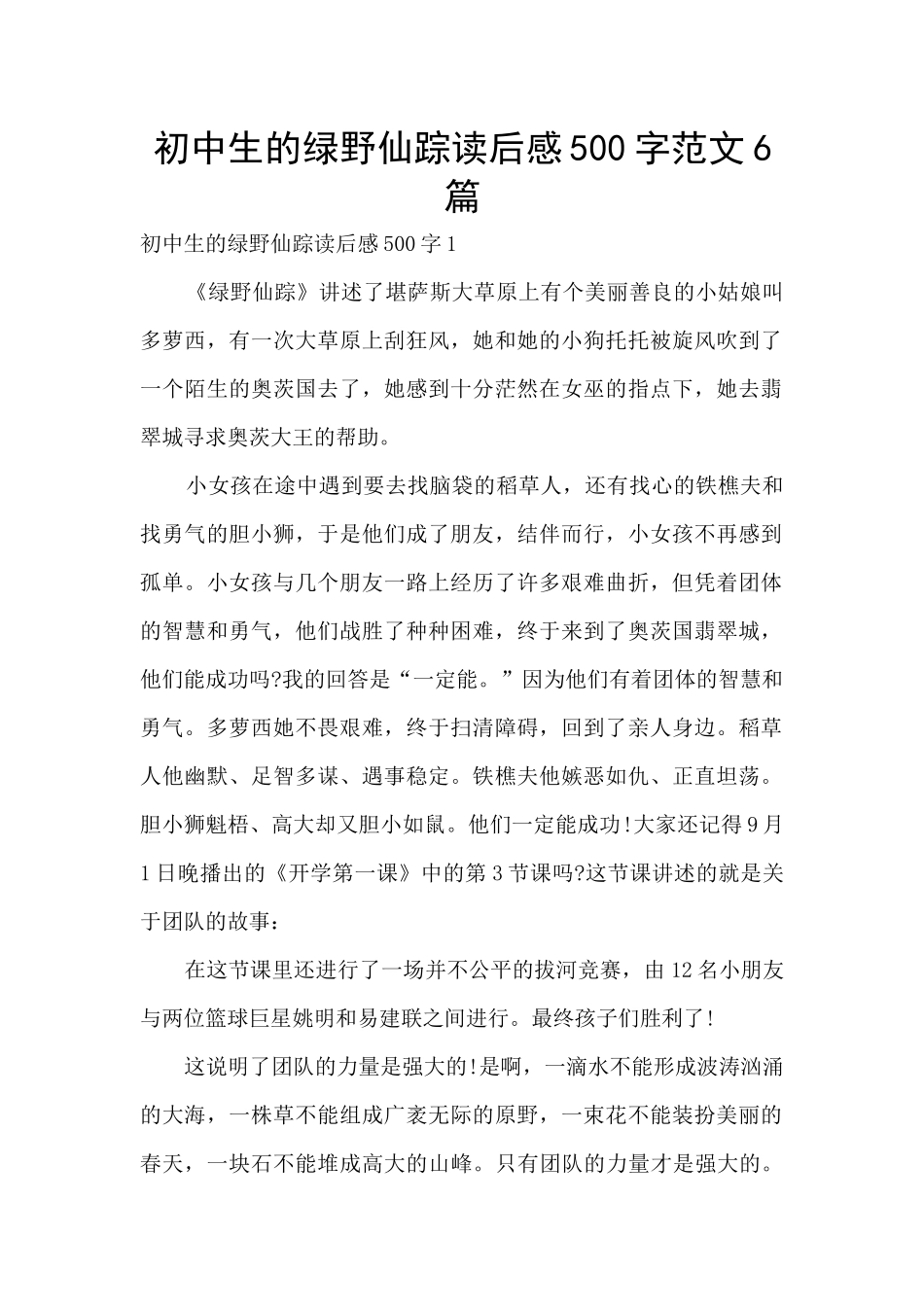 初中生的绿野仙踪读后感500字范文6篇_第1页