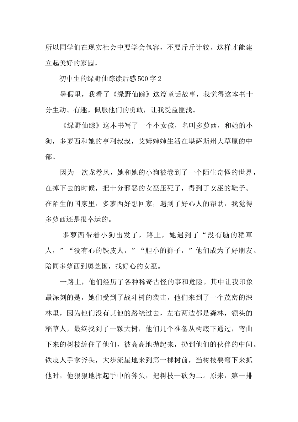 初中生的绿野仙踪读后感500字范文6篇_第2页