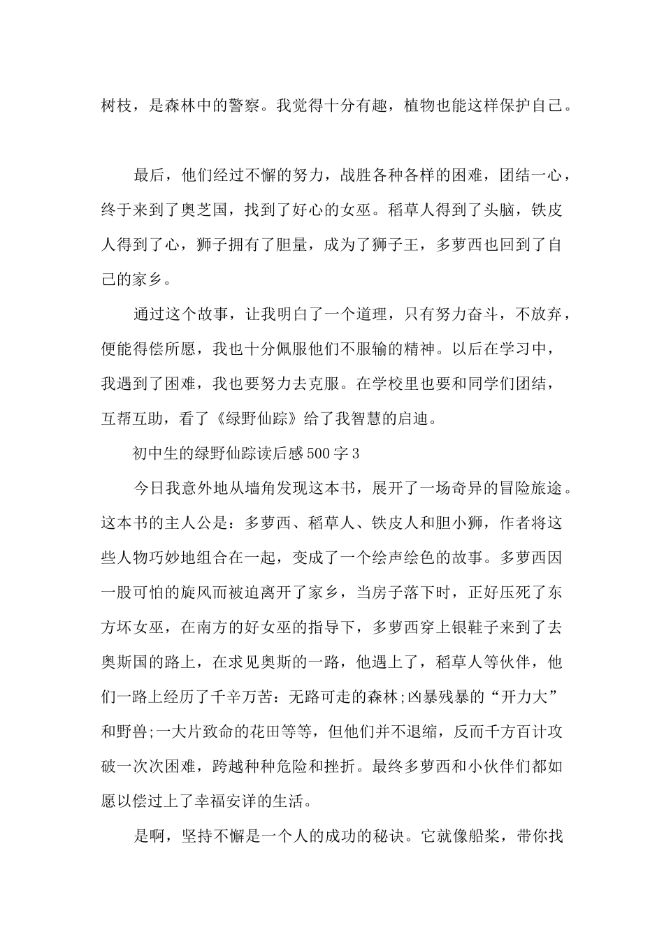 初中生的绿野仙踪读后感500字范文6篇_第3页