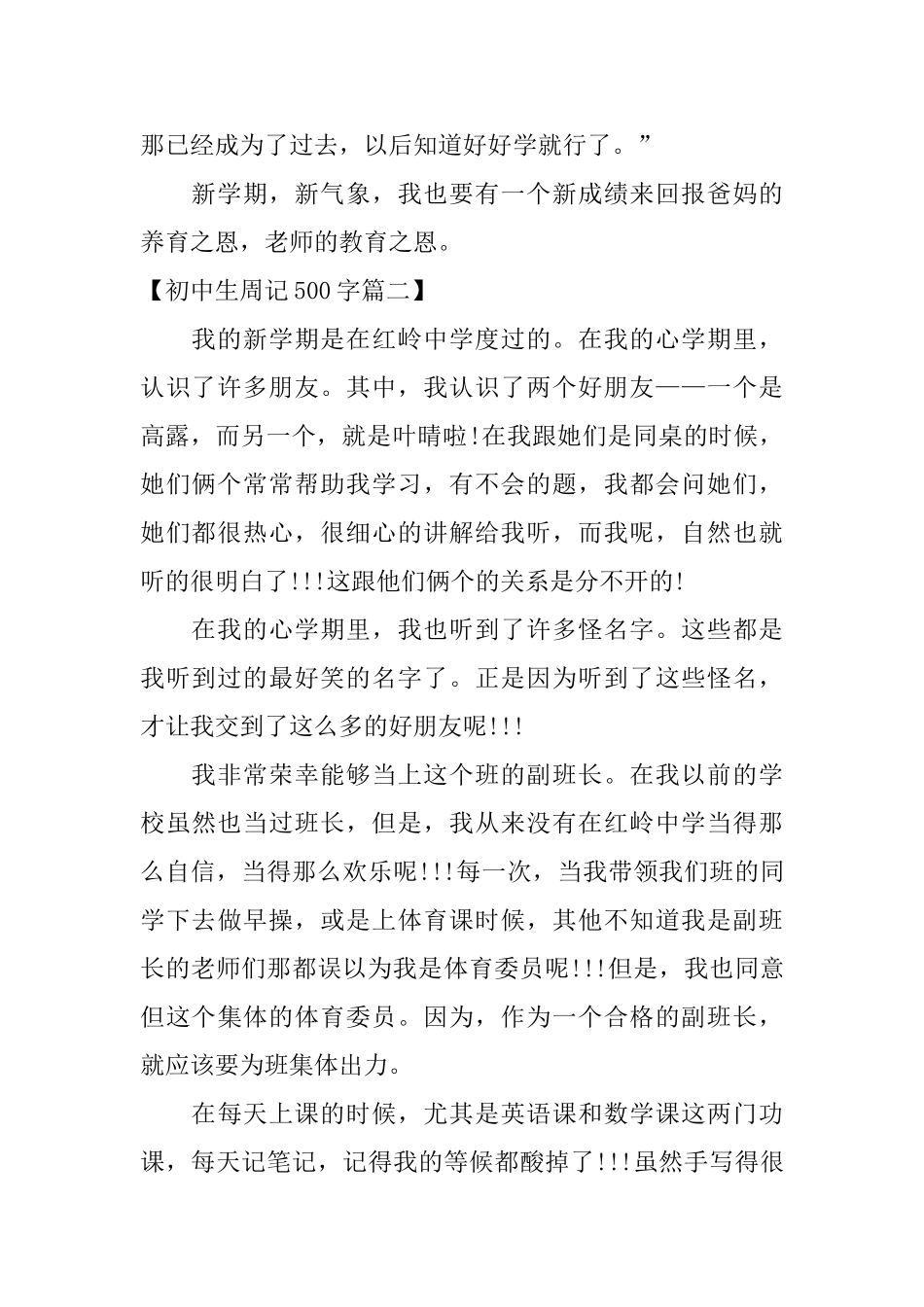 初中生的周记500字_第2页