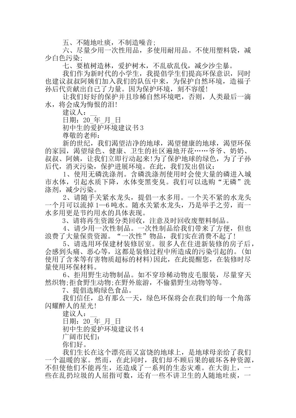 初中生的爱护环境建议书_第2页