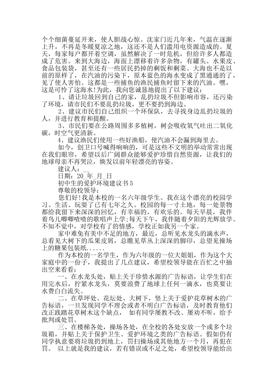 初中生的爱护环境建议书_第3页