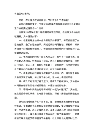 初中生的寒假表现家长评语