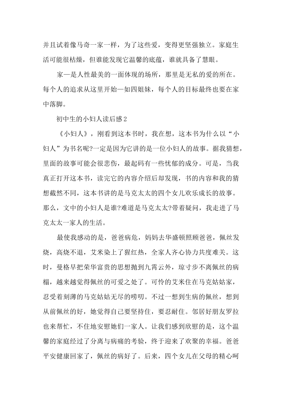 初中生的小妇人读后感范文5篇_第2页